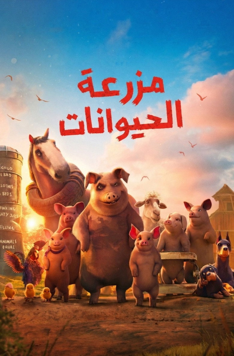 فيلم Animal Farm 2025 مترجم