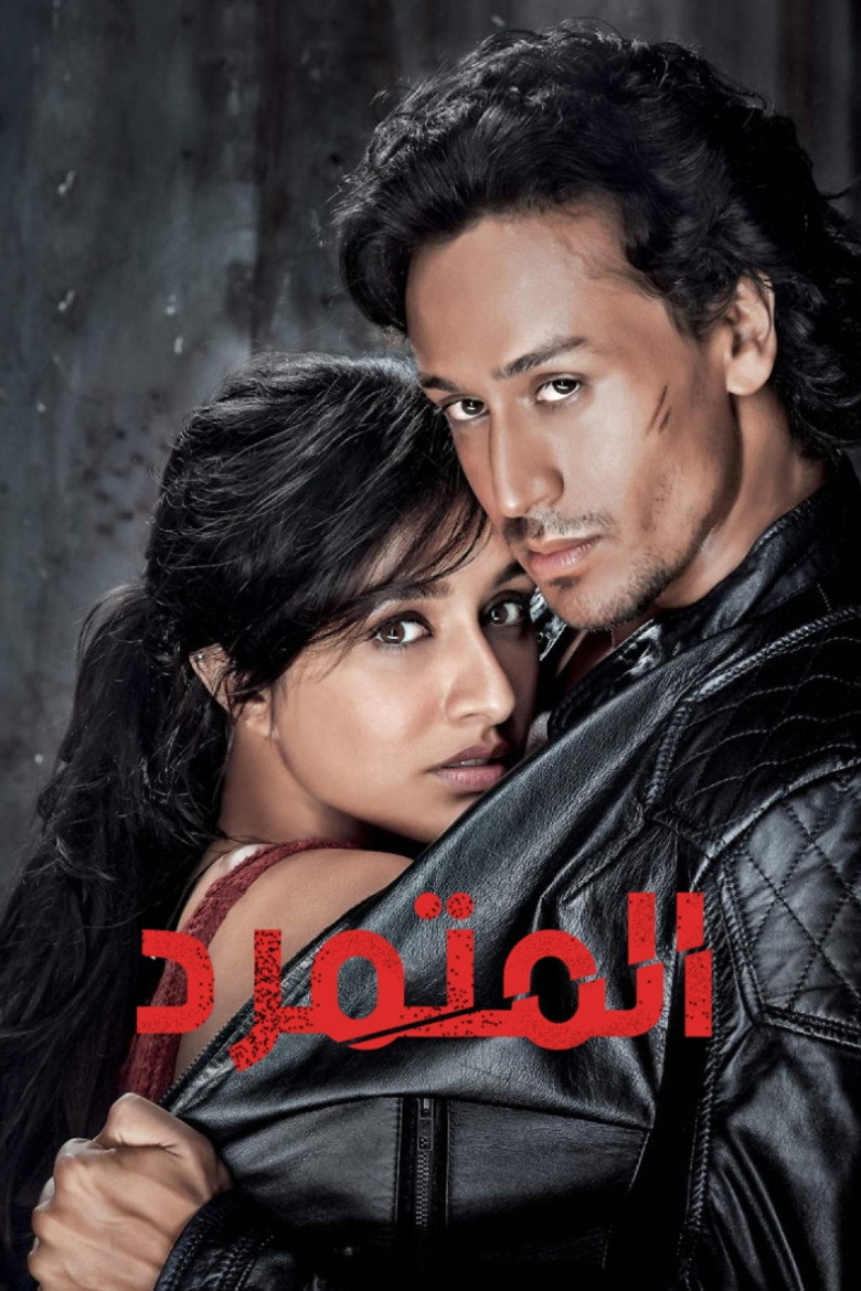 فيلم Baaghi 4 2025 مترجم