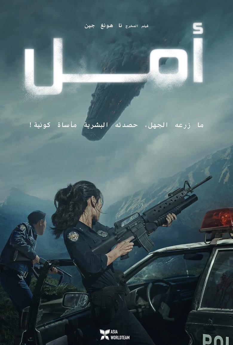 فيلم Hope 2026 مترجم