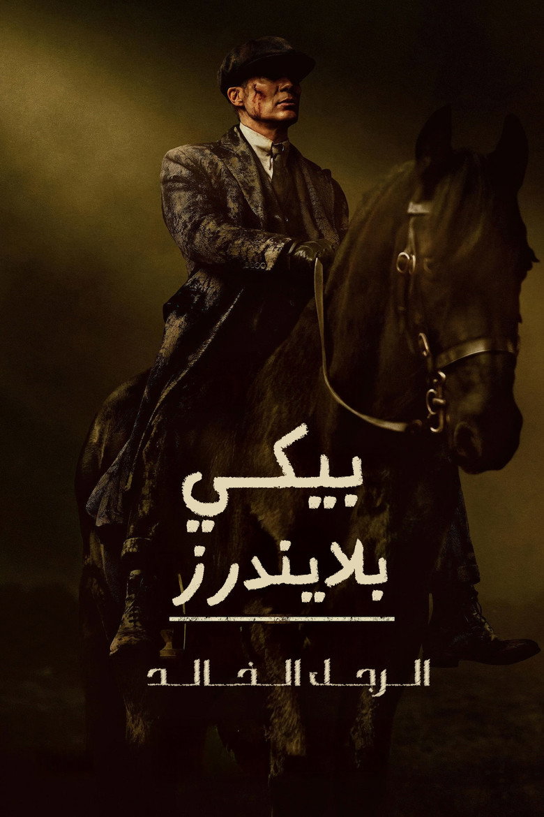 فيلم Peaky Blinders: The Immortal Man 2026 مترجم