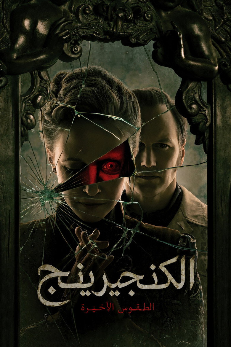 فيلم The Conjuring: Last Rites 2025 مترجم