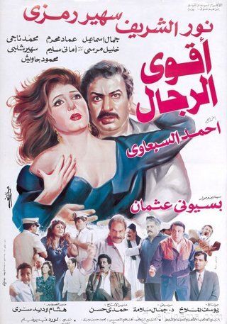 فيلم اقوى الرجال 1993