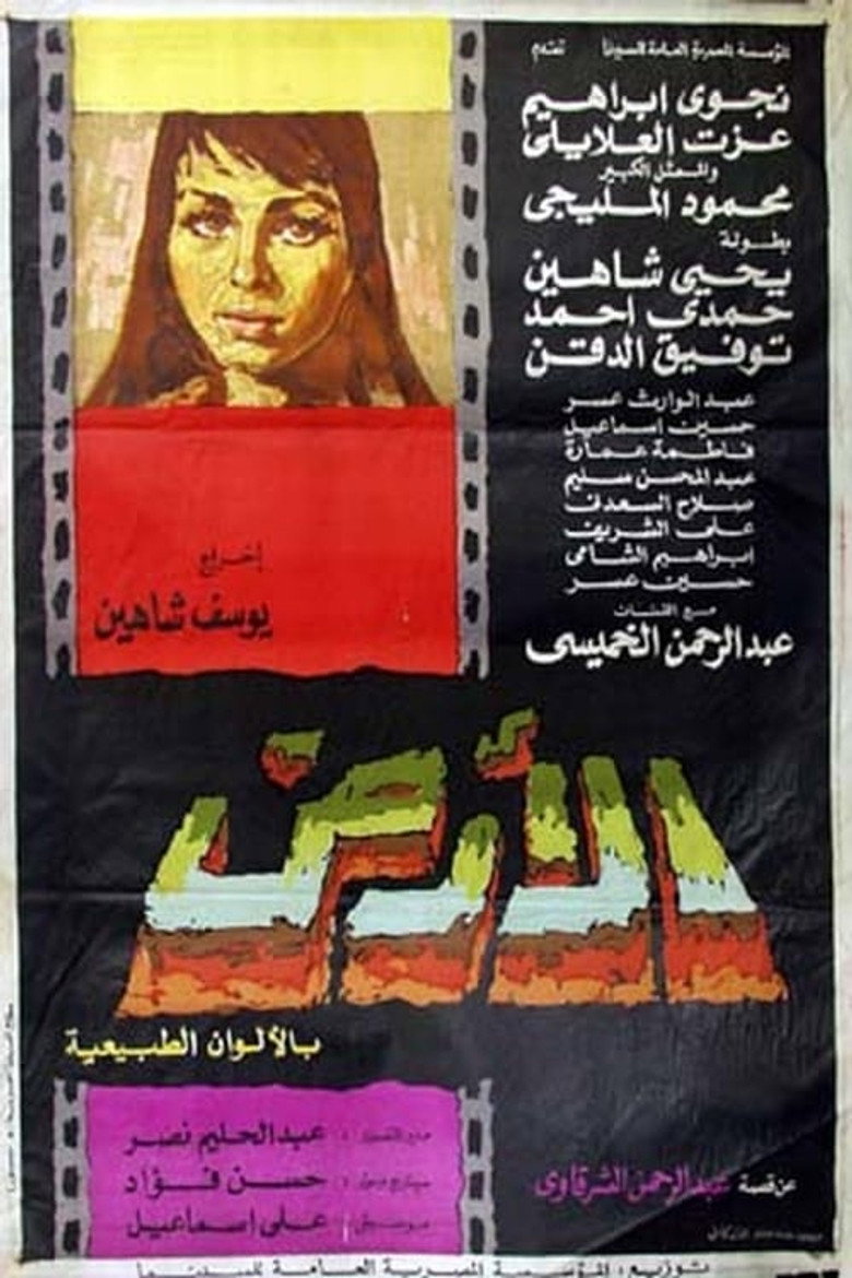 فيلم الأرض 1969