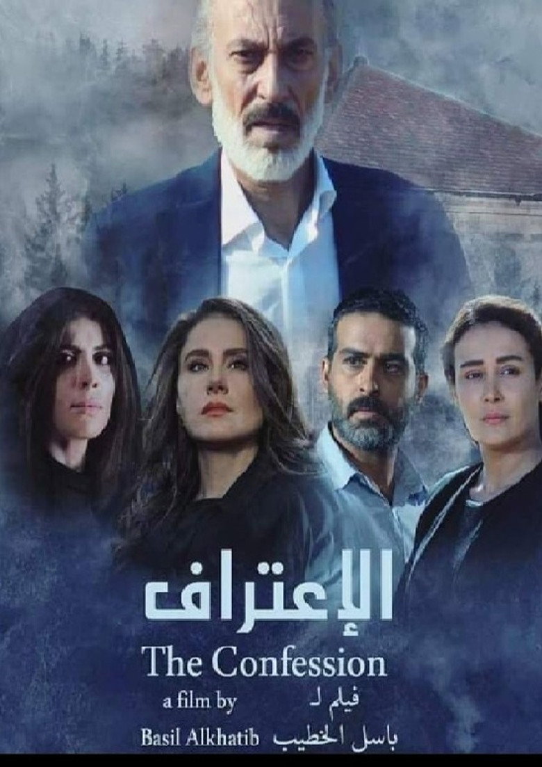 فيلم الاعتراف الأخير 1978