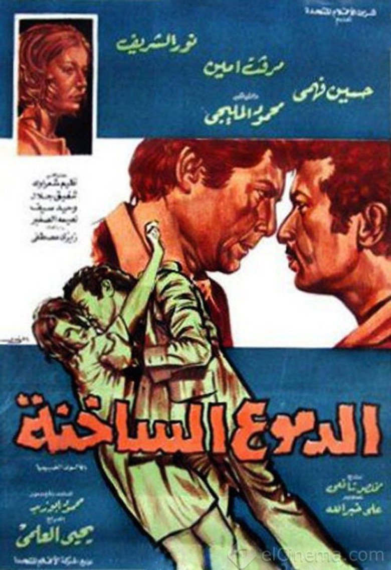 فيلم الدموع الساخنة 1976