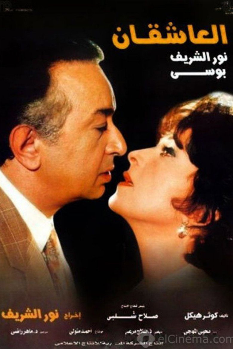 فيلم العاشقان 2001