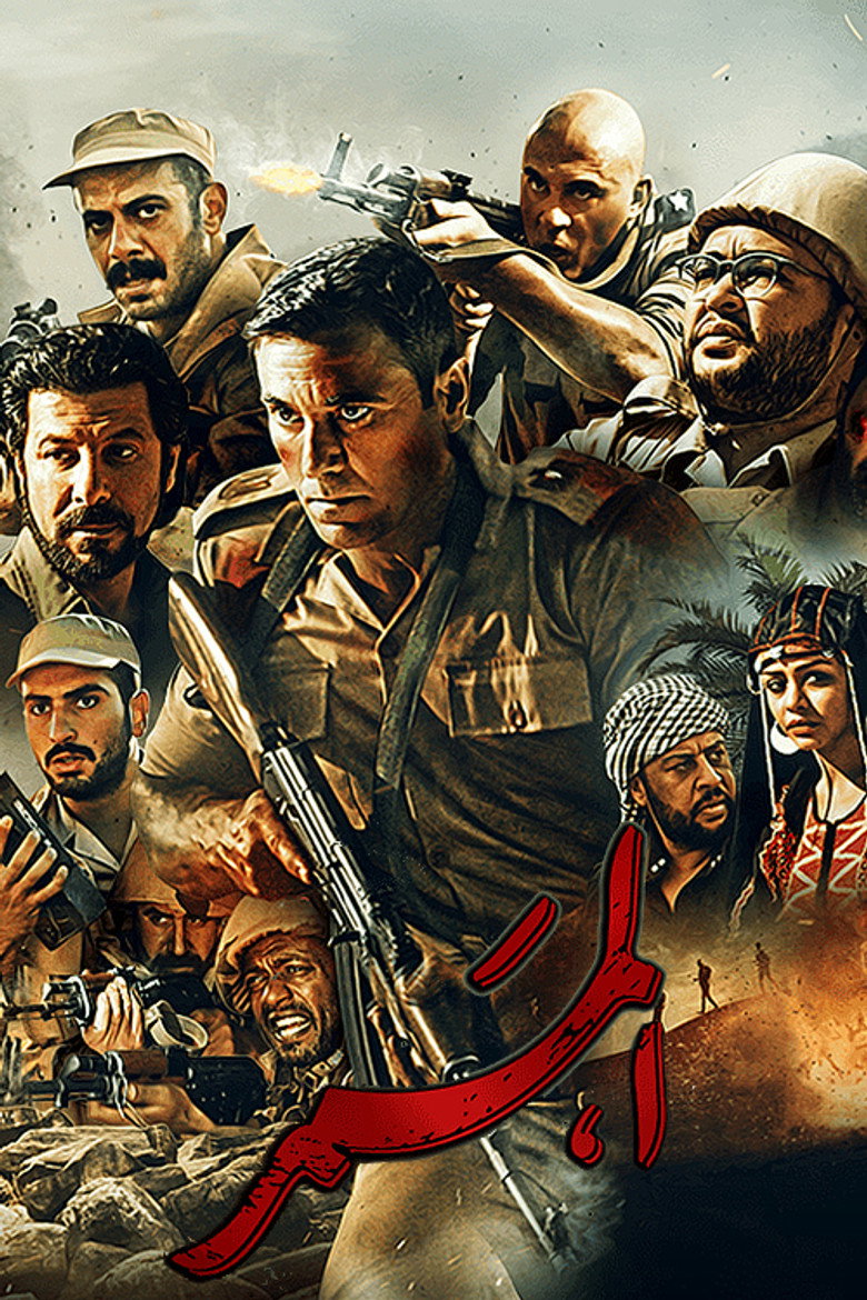 فيلم الممر 2019