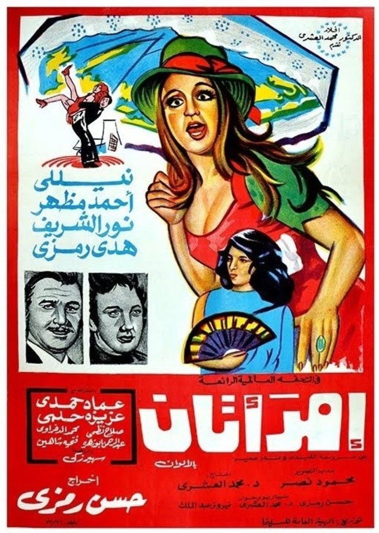 فيلم امرأتان 1975
