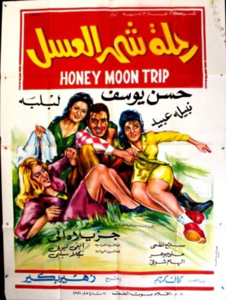 فيلم رحلة شهر العسل 1970