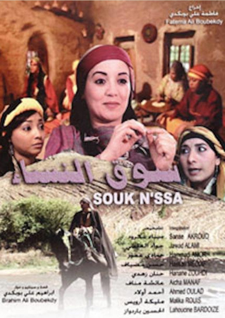 فيلم سوق النساء 1994