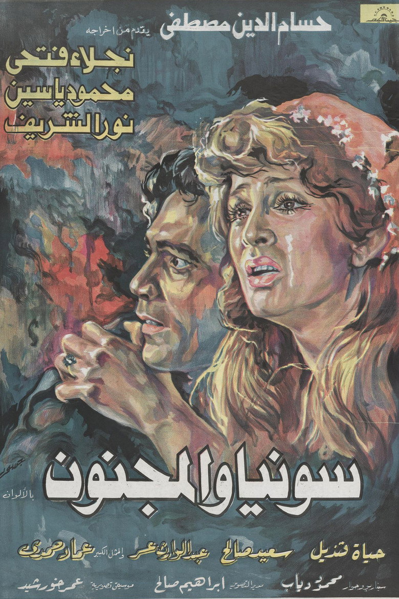 فيلم سونيا والمجنون 1977