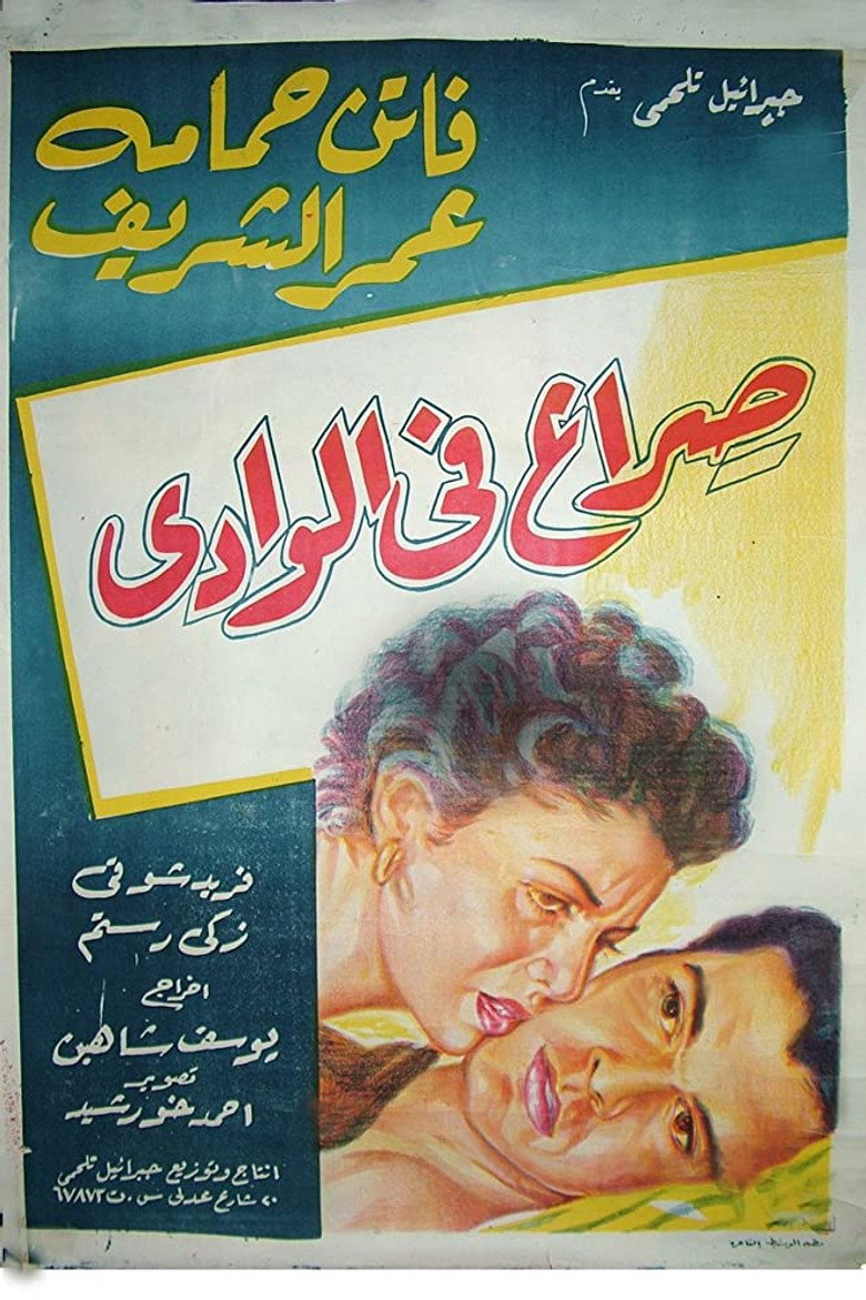 فيلم صراع في الوادي 1954