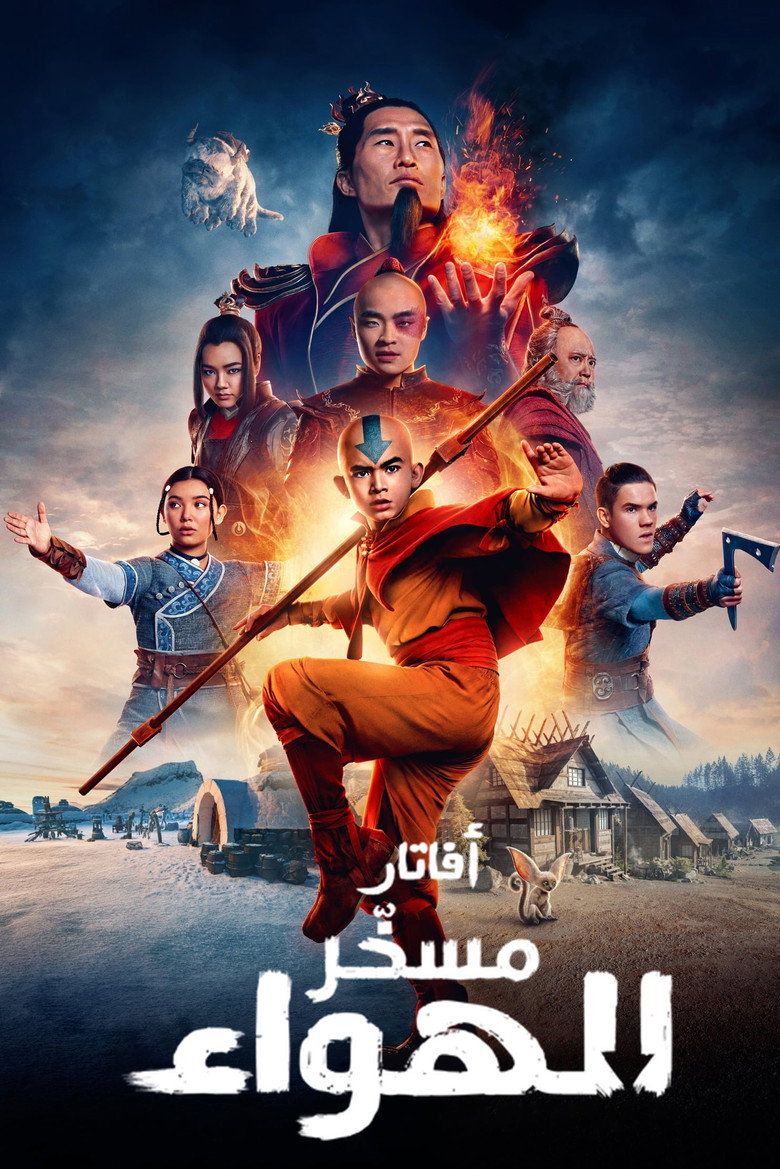 مسلسل Avatar: The Last Airbender الموسم الثاني الحلقة 4 الرابعة مترجمة