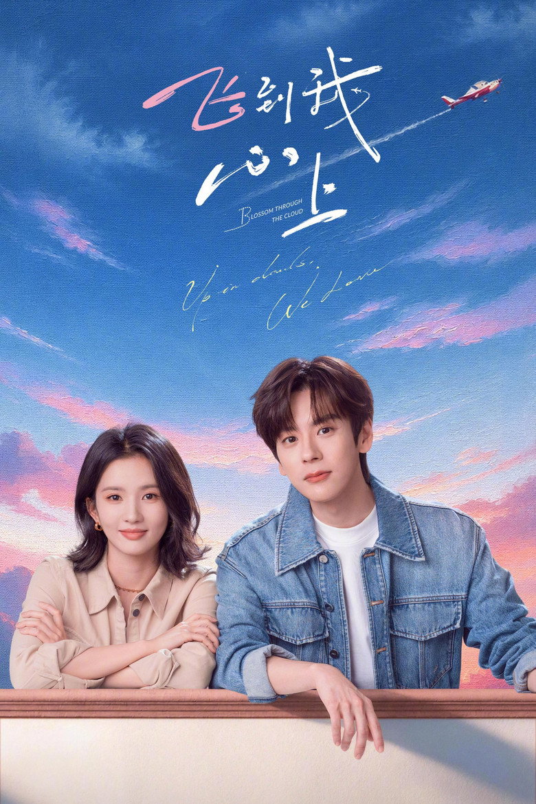 مسلسل Blossom through the Cloud الحلقة 13 الثالثة عشر مترجمة