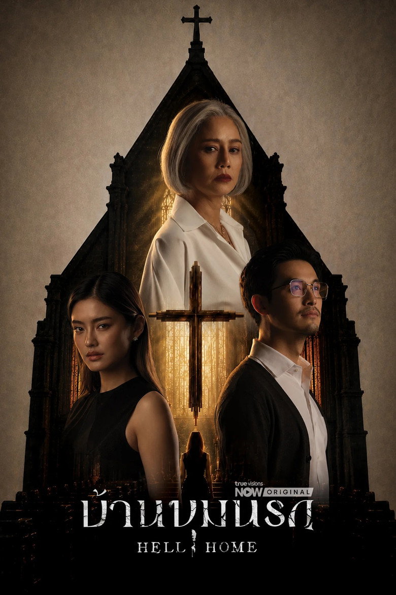 مسلسل Hell Home الحلقة 1 الاولي مترجمة