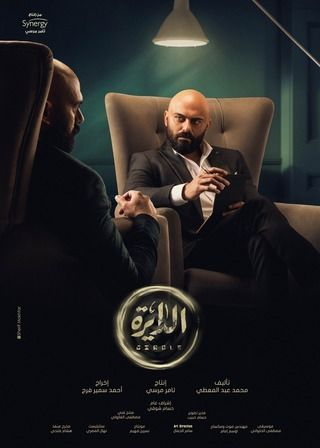 مسلسل Inside The Circle الموسم الاول الحلقة 2 الثانية مترجمة