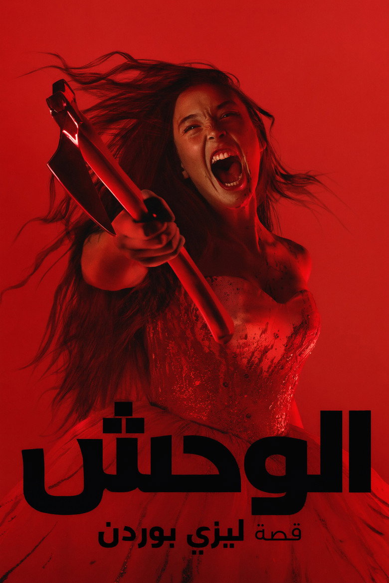 مسلسل Monster: The Lizzie Borden Story الموسم الرابع الحلقة 6 السادسة مترجمة