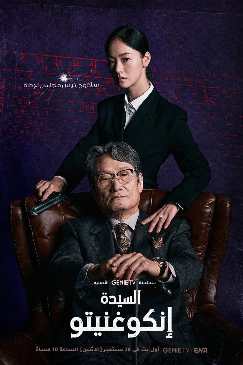 مسلسل Ms. Incognito الحلقة 8 الثامنة مترجمة