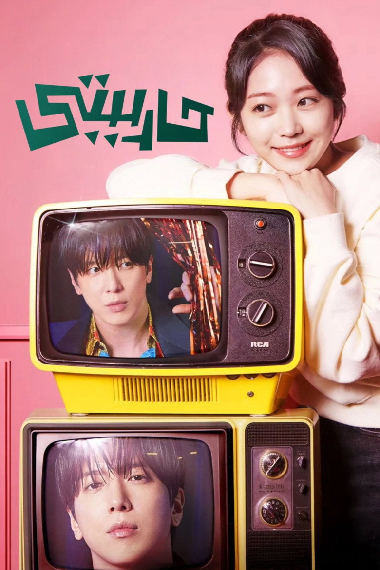 مسلسل Oh! My Guard الحلقة 2 الثانية مترجمة