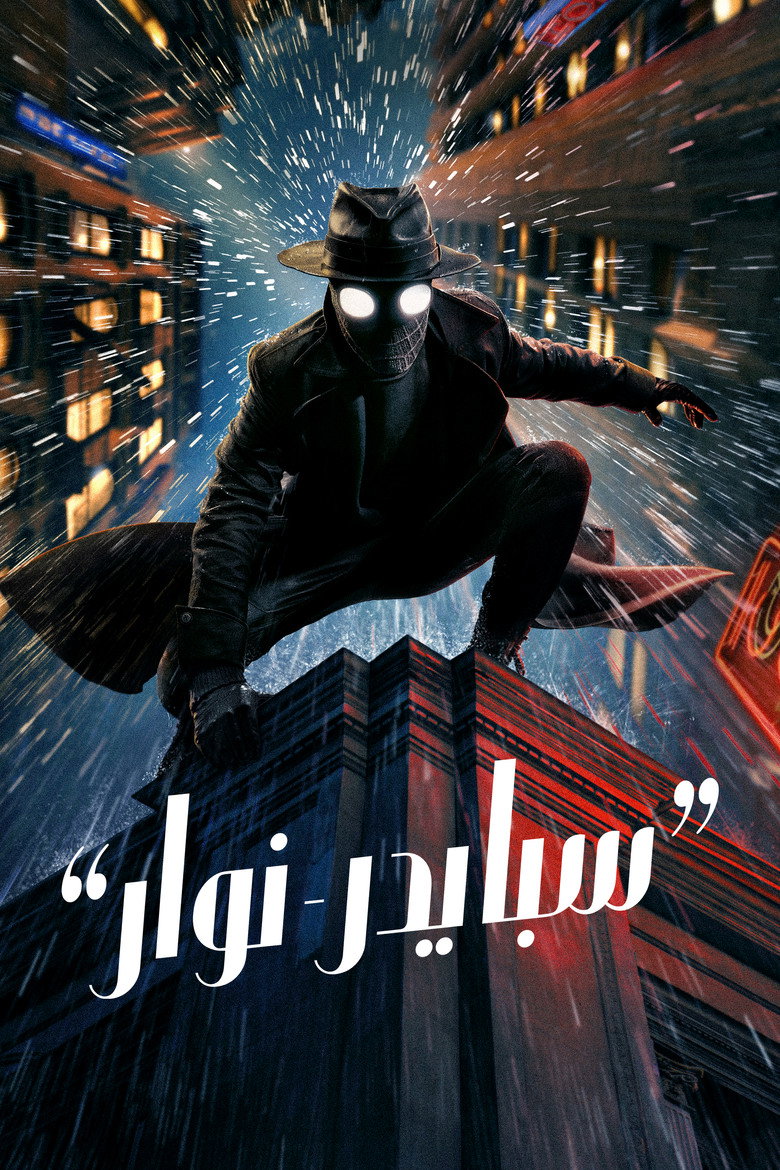 مسلسل Spider-Noir الموسم الاول الحلقة 7 السابعة مترجمة