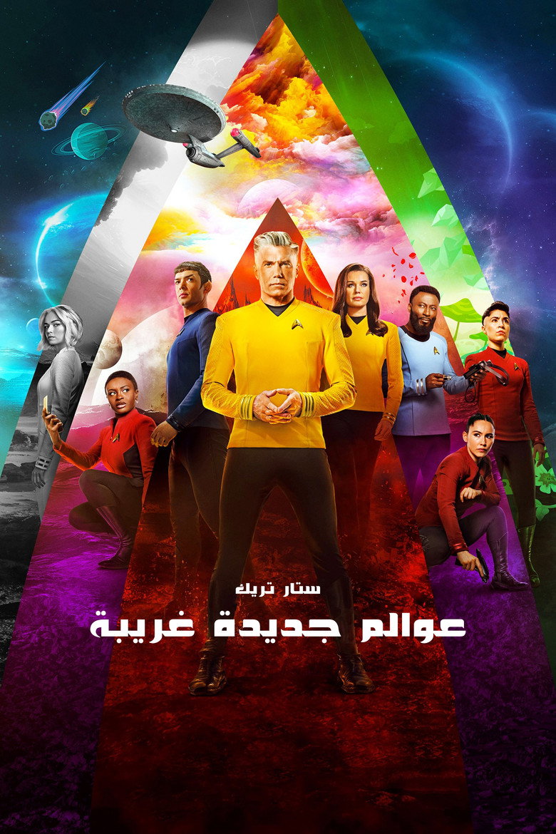 مسلسل Star Trek: Strange New Worlds الموسم الرابع الحلقة 10 العاشرة والاخيرة مترجمة