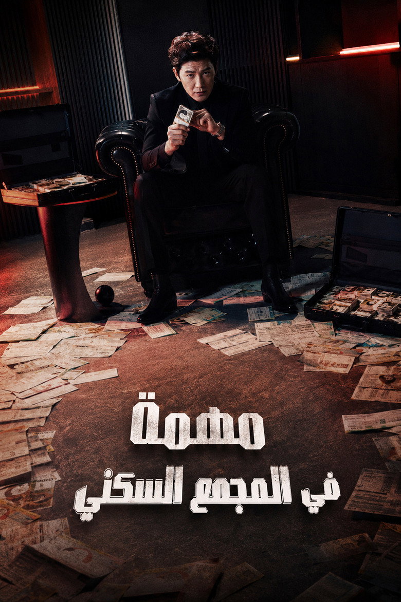 مسلسل The Apartment Job الحلقة 1 الاولي مترجمة