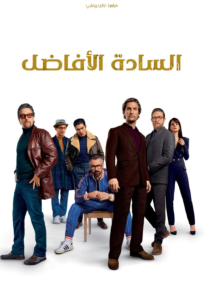 مسلسل The Gentlemen الموسم الثاني الحلقة 8 الثامنة والاخيرة مترجمة