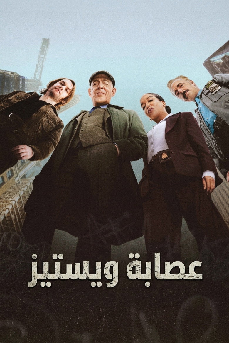 مسلسل The Westies الموسم الاول الحلقة 8 الثامنة والاخيرة مترجمة