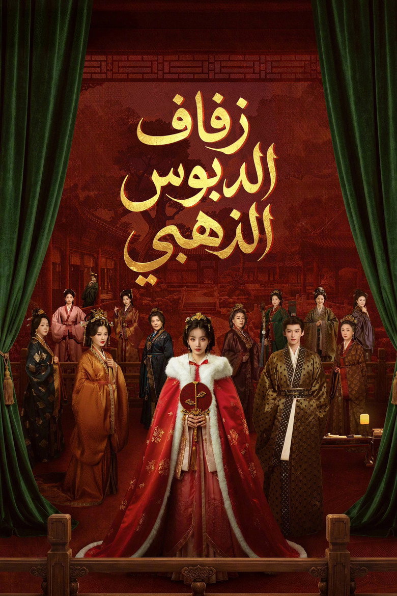 مسلسل Where the Mask Ends الحلقة 4 الرابعة مترجمة