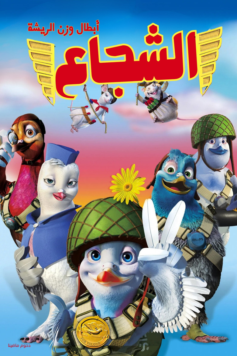 مسلسل الشجاع الحلقة 7 السابعة والاخيرة مترجمة