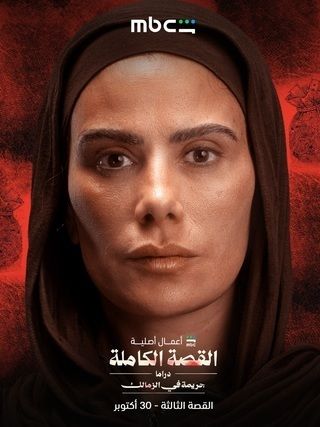 مسلسل القصة الة – لعبة جهنم الحلقة 1 الاولي