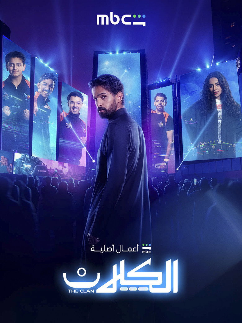 مسلسل الكلان الحلقة 8 الثامنة