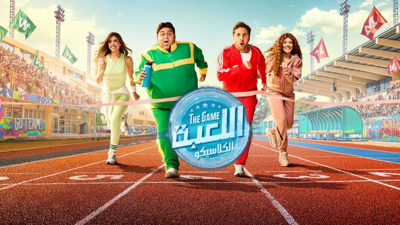 مسلسل اللعبة 5 الحلقة 21 الحادية والعشرون (الكلاسيكو)