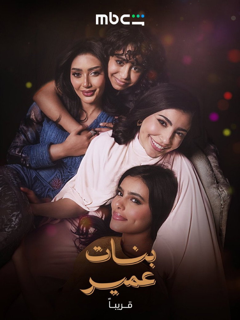 مسلسل بنات عمير الحلقة 3 الثالثة