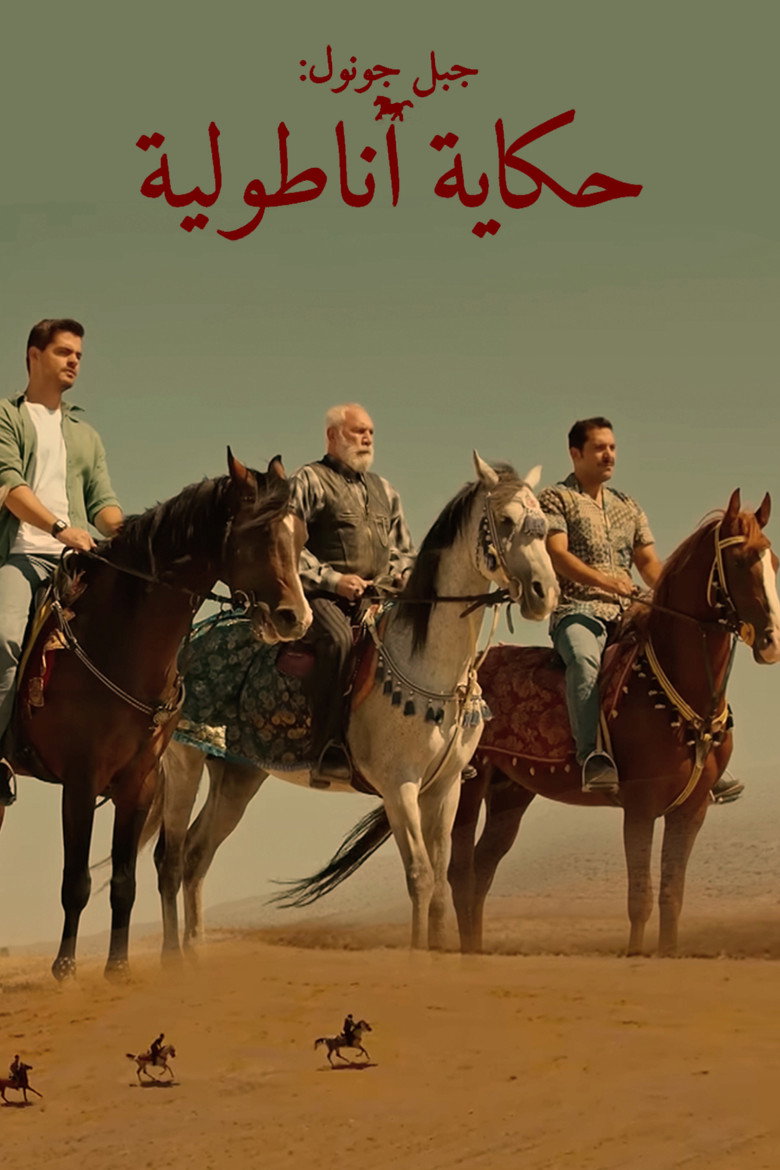 مسلسل جبل جونول الحلقة 223 مترجمة