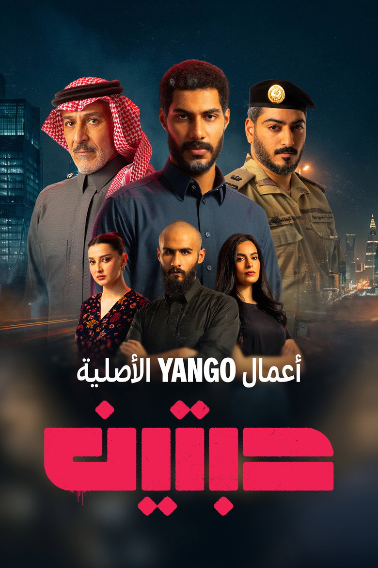 مسلسل حبتين الحلقة 8 الثامنة والاخيرة