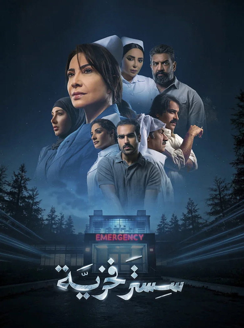 مسلسل سستر فخرية الحلقة 9 التاسعة