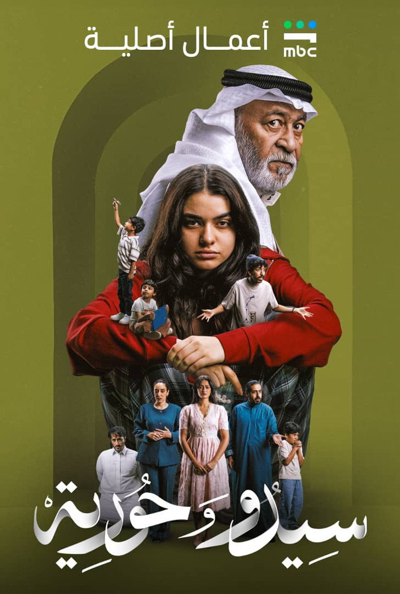 مسلسل سيدو وحورية الحلقة 5 الخامسة