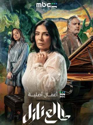 مسلسل طالع نازل: الحب اللي كان الحلقة 3 الثالثة
