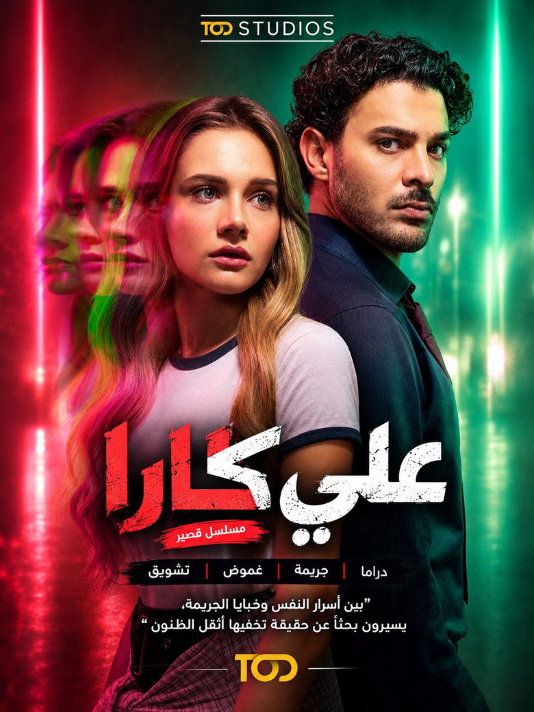 مسلسل علي كارا الحلقة 10 العاشرة مترجمة