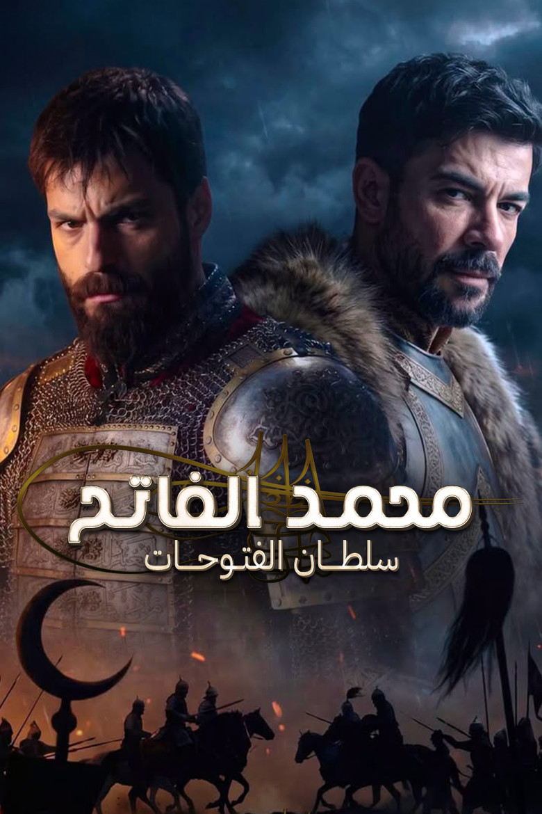 مسلسل محمد الفاتح سلطان الفتوحات الحلقة 82 مترجمة