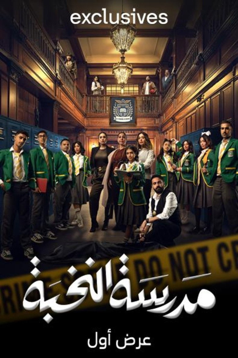 مسلسل مدرسة النخبة 3 الحلقة 6 السادسة