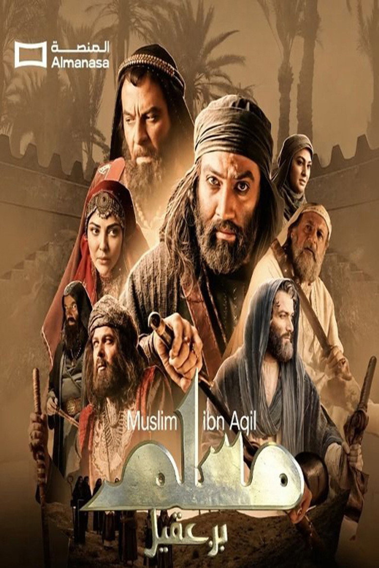 مسلسل مسلم بن عقيل الحلقة 10 العاشرة